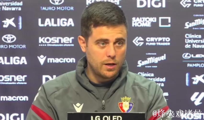 奥萨苏纳主帅:佩德里是世界最佳中场;维克托太爱单打独斗了 奥萨苏纳主帅:佩德里是世界最佳中场;维克托太爱单打独斗了